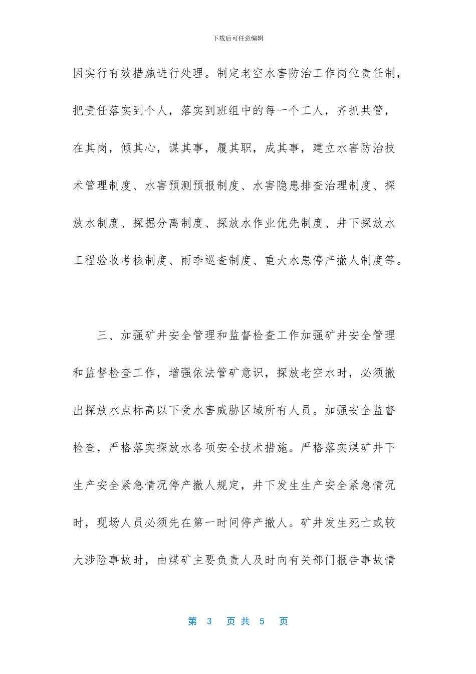 矿井水害事故点评_第3页