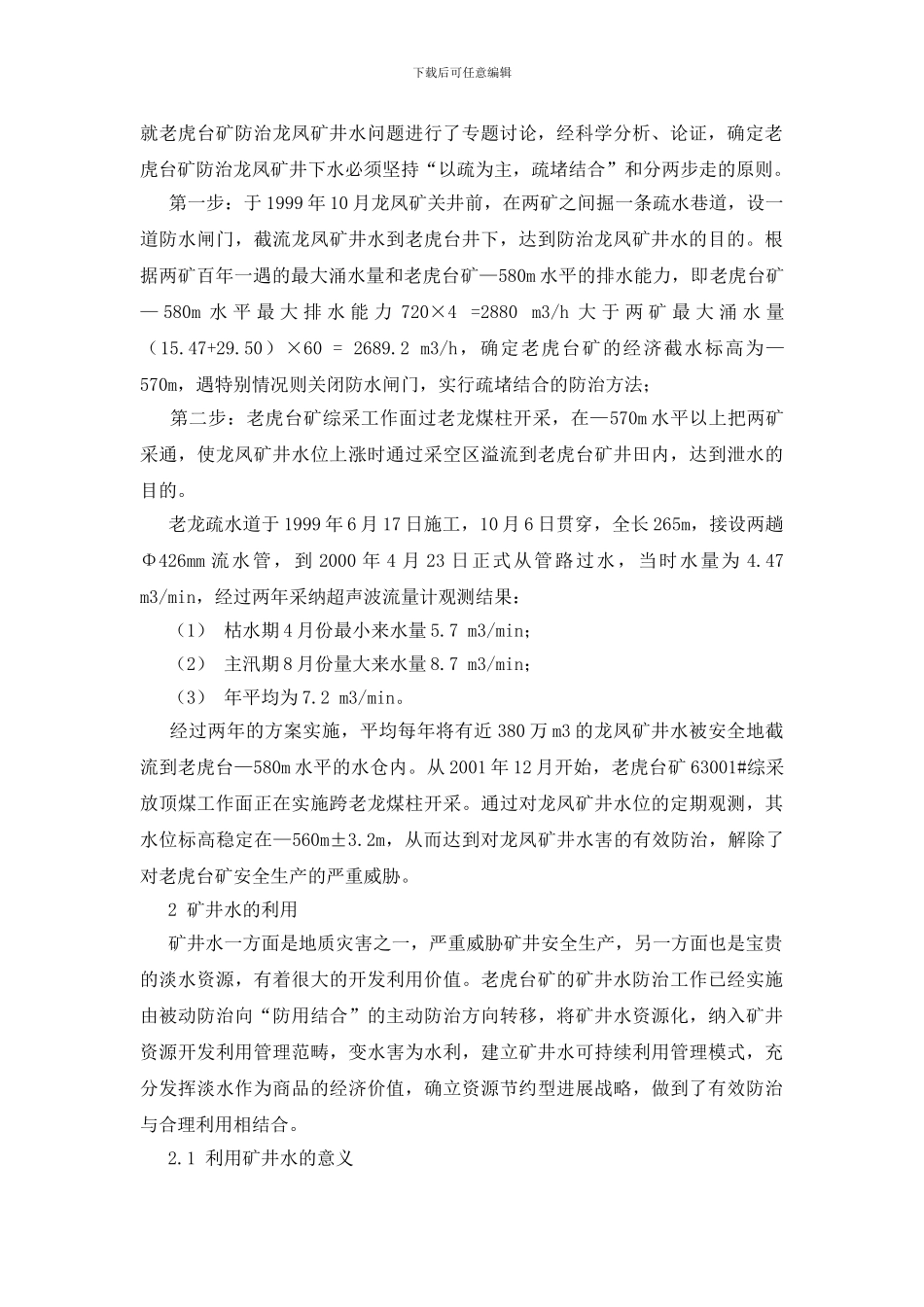 矿井水的防治与利用_第2页