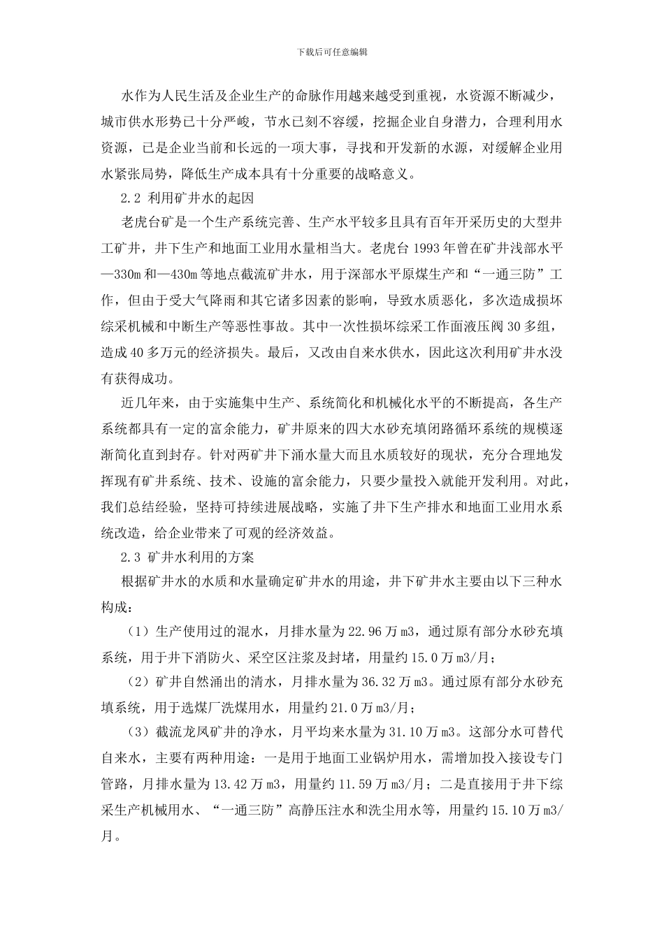 矿井水的防治与利用_第3页