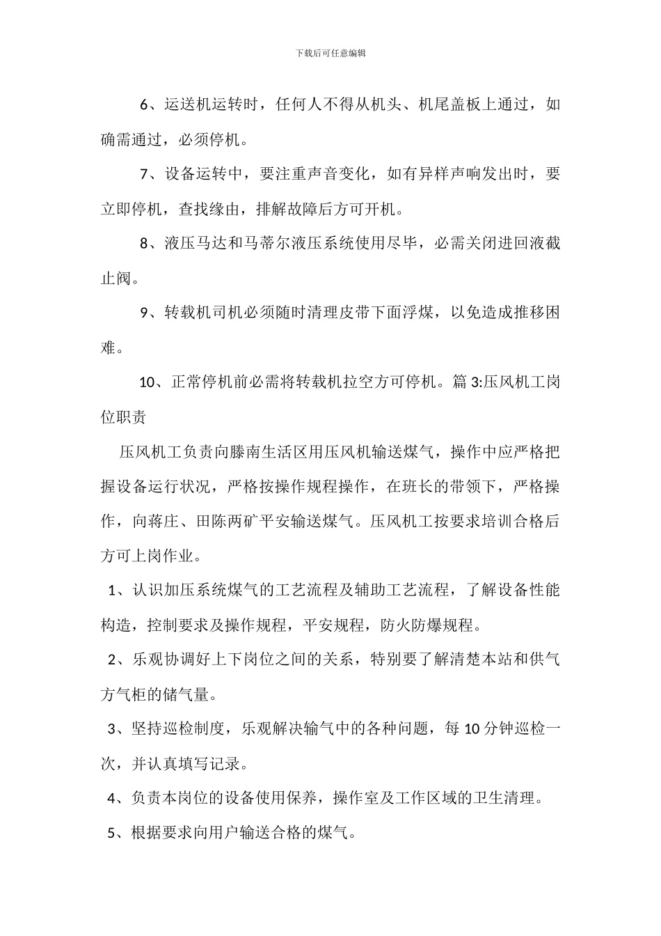 矿井维修机工岗位职责_第3页