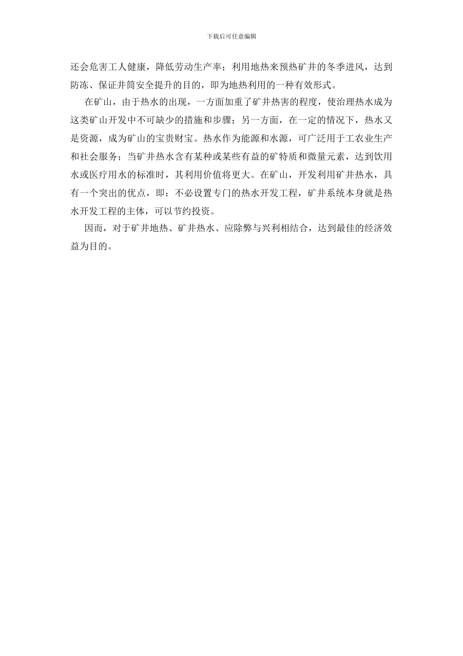 矿井的热害及防治_第3页