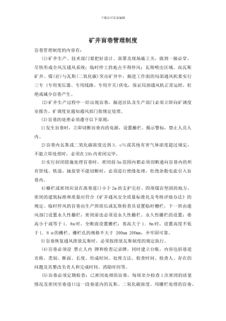 矿井盲巷管理制度