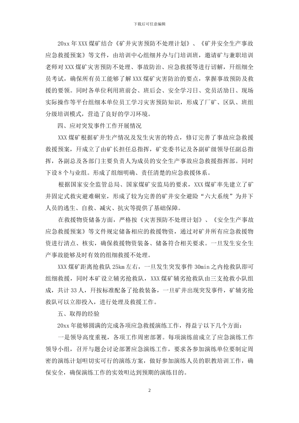 矿井应急演练总结_第2页