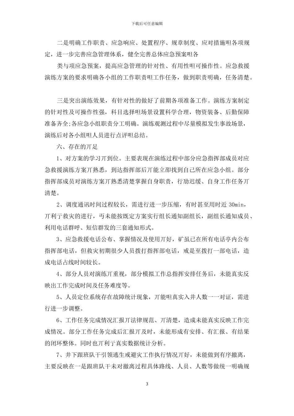 矿井应急演练总结_第3页