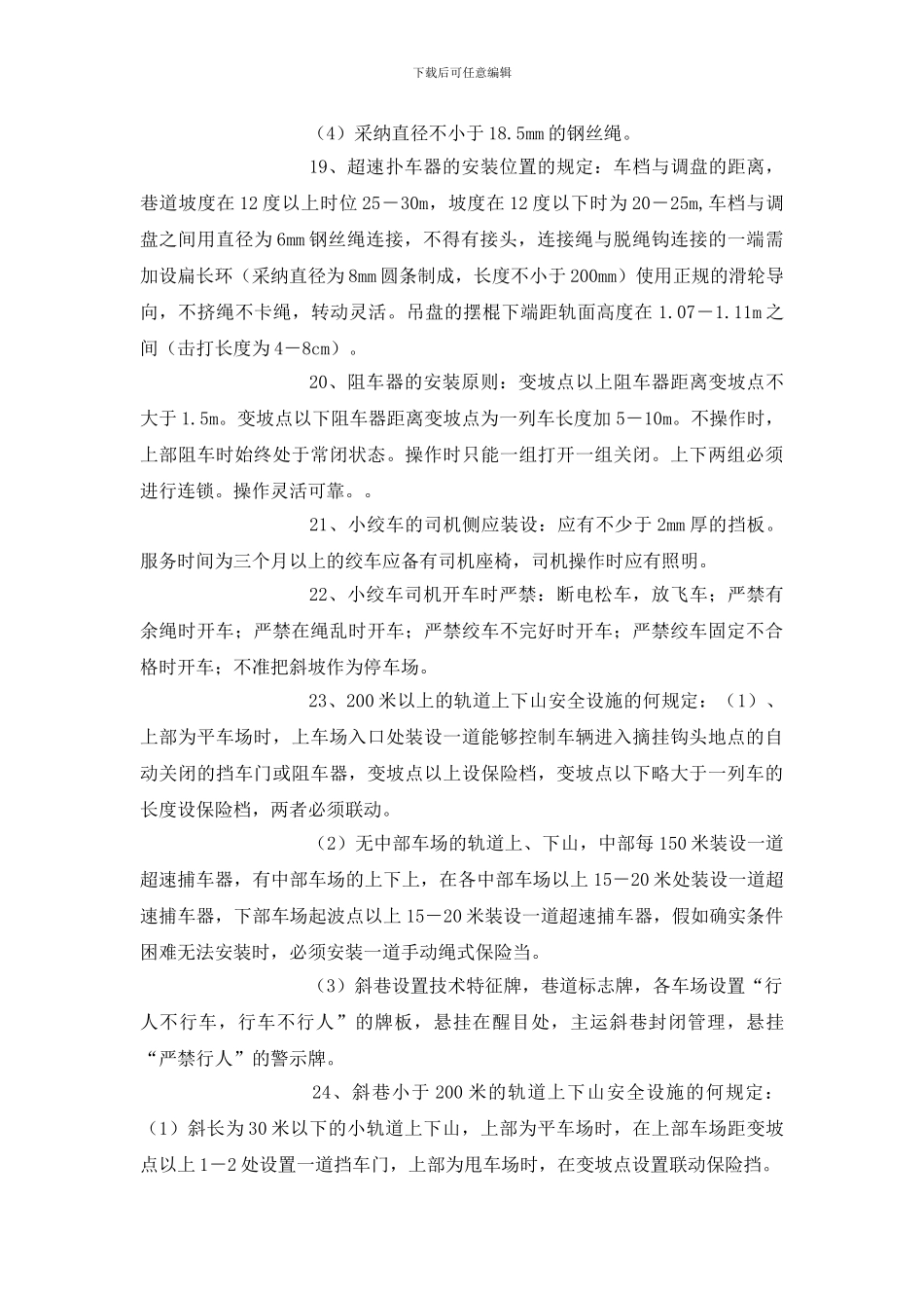 矿井斜巷运输安全知识_第3页