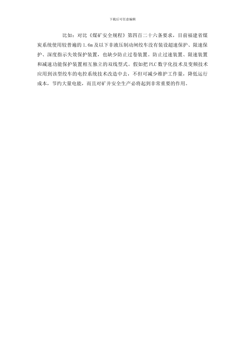 矿井提升机安全保护装置及其安全管理_第2页