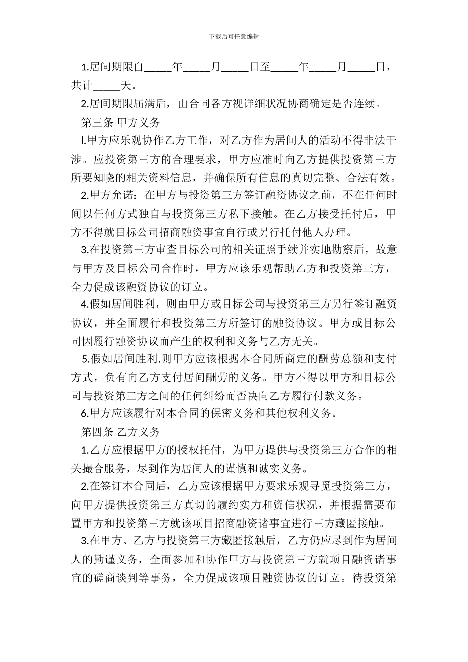 矿业融资居间合同_第3页