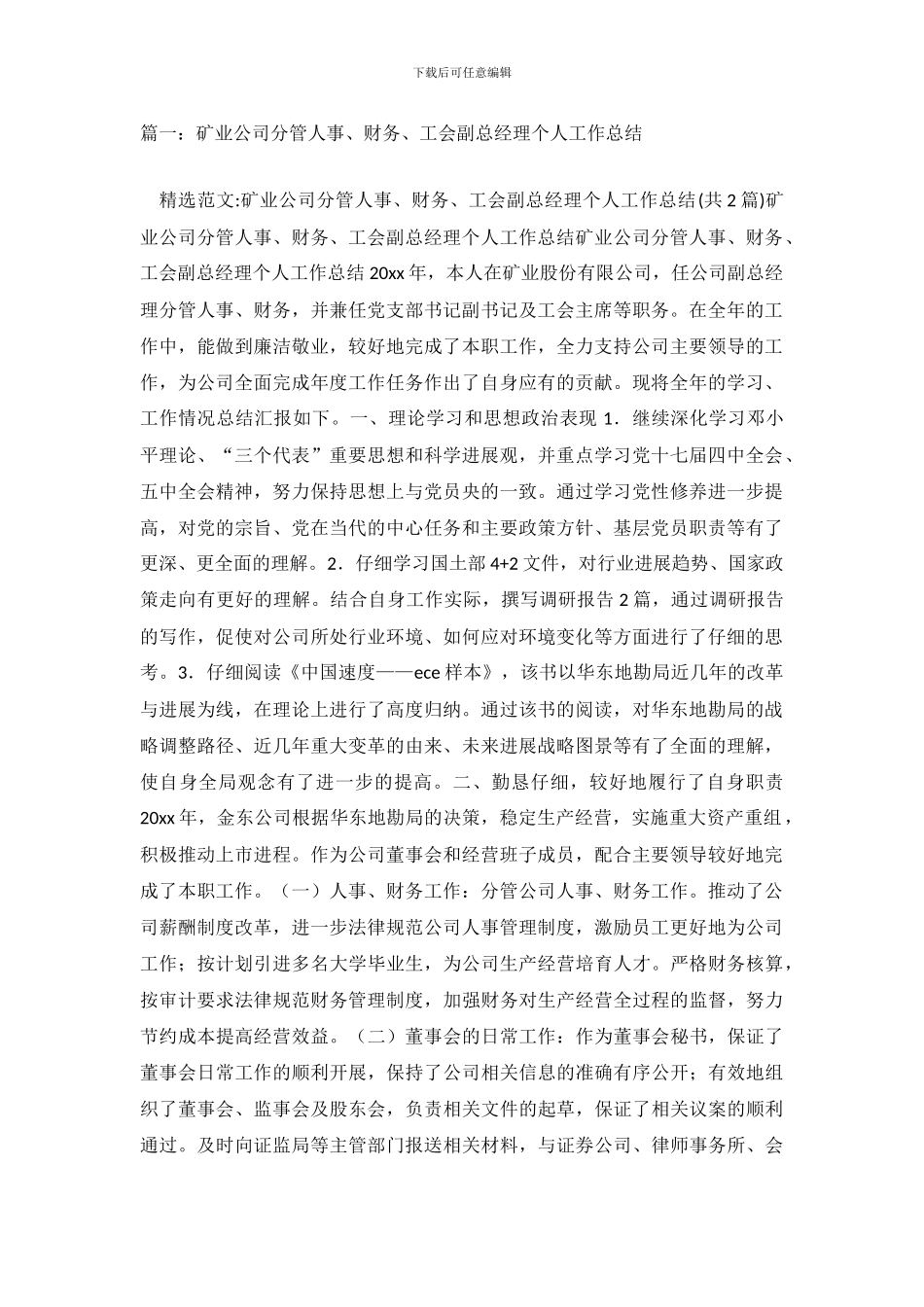 矿业公司分管人事、财务、工会副总经理个人工作总结_第2页