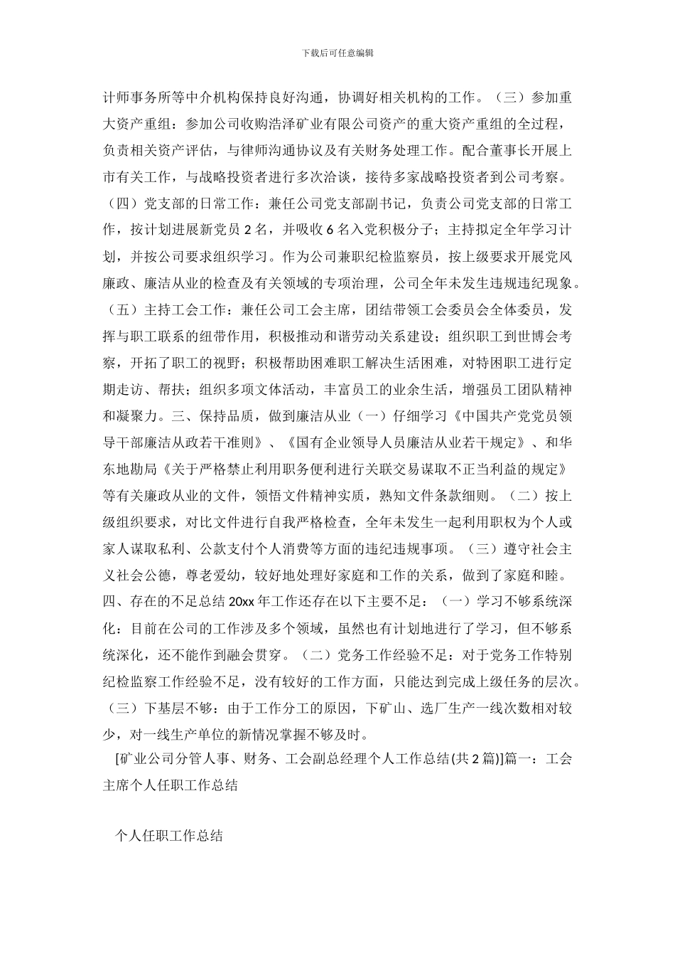 矿业公司分管人事、财务、工会副总经理个人工作总结_第3页