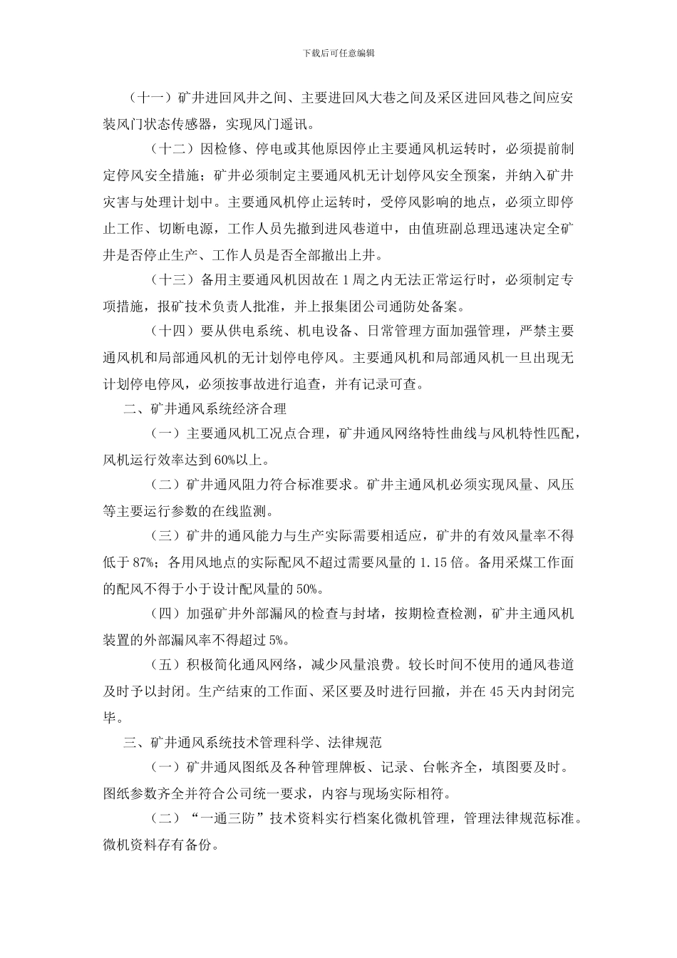矿井通风系统管理_第2页