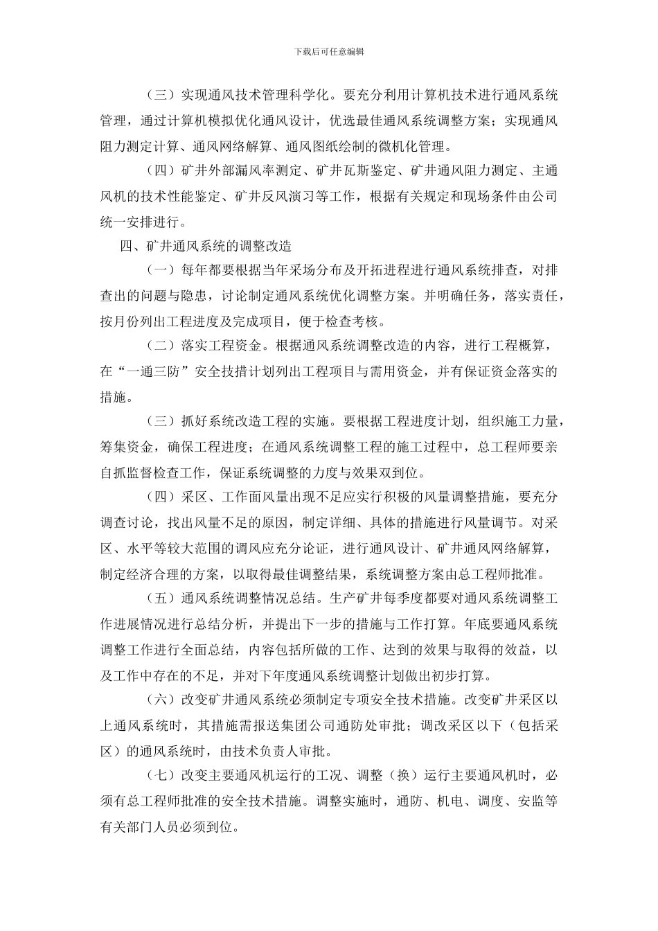 矿井通风系统管理_第3页