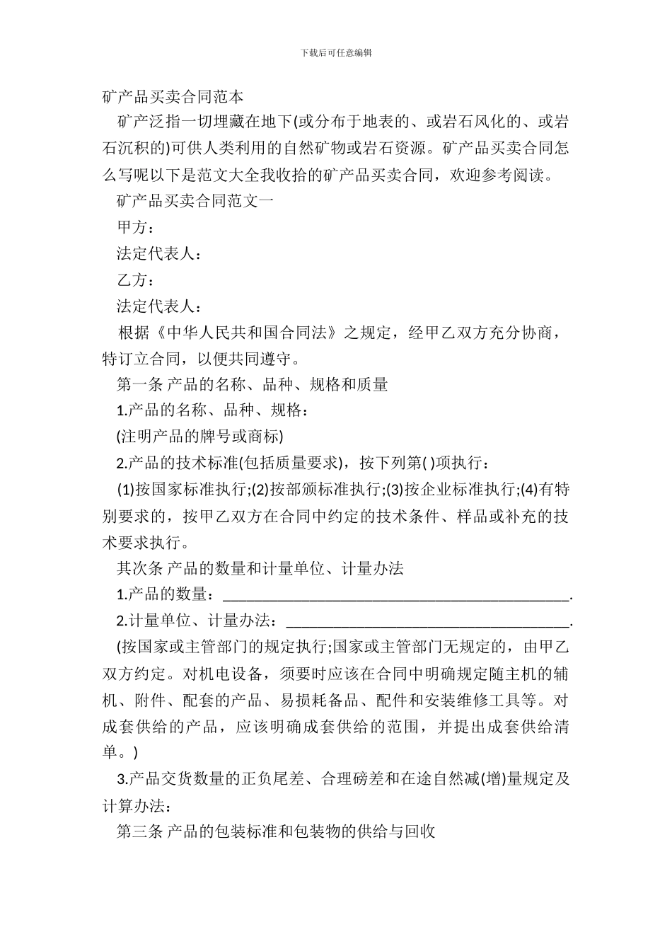 矿产品买卖合同范本_第2页