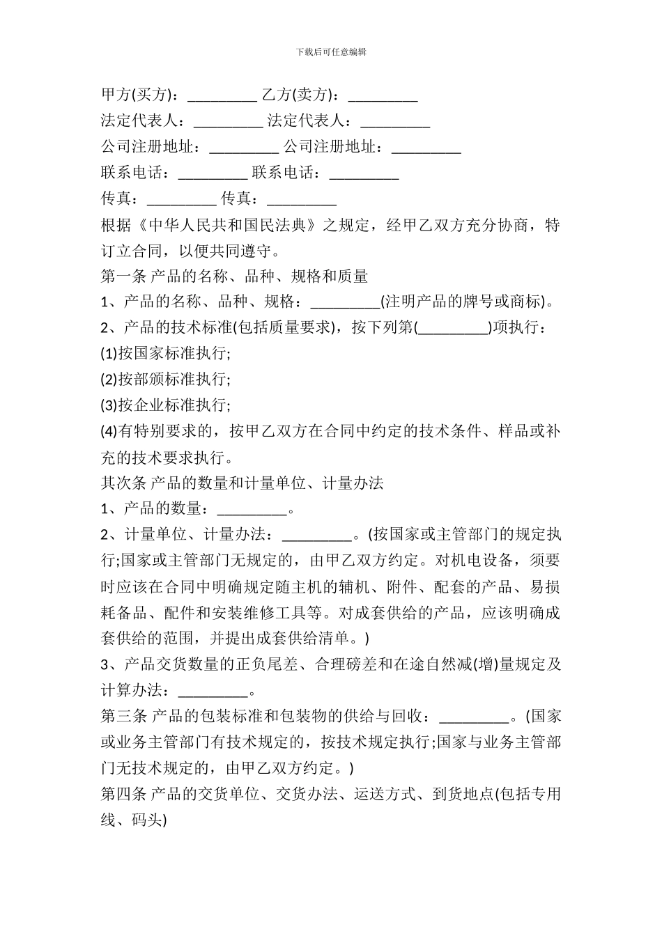 矿产品买卖合同范文_第2页