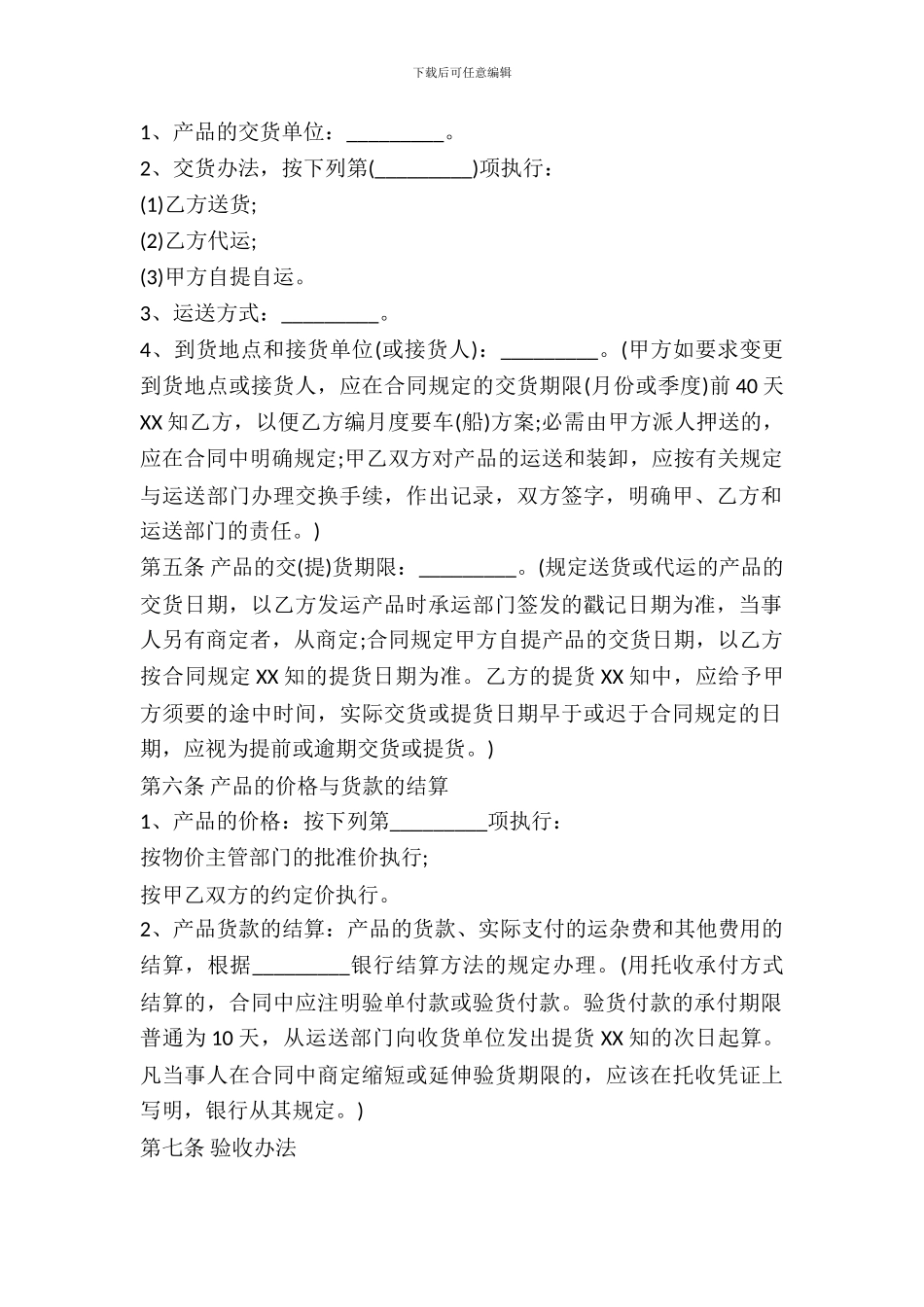 矿产品买卖合同范文_第3页