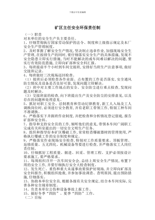 矿区主任安全环保责任制