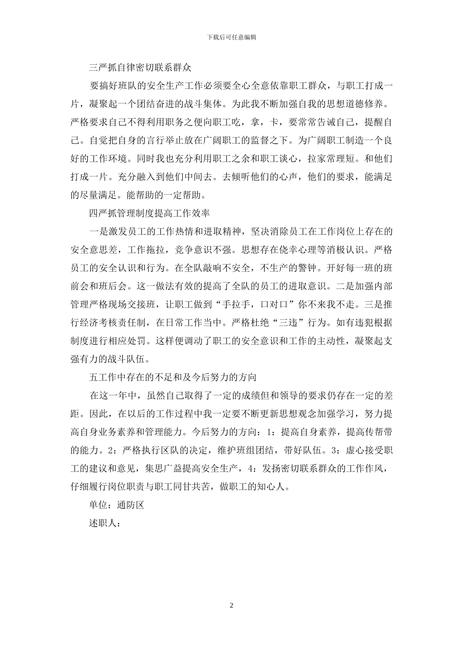 矿区测气队副队长述职报告_第2页