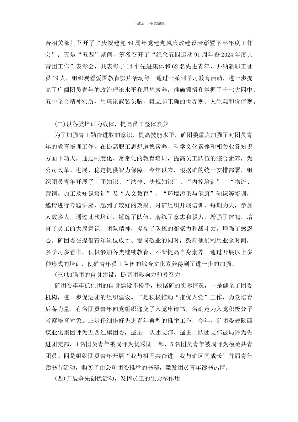 矿团委年终总结_第2页