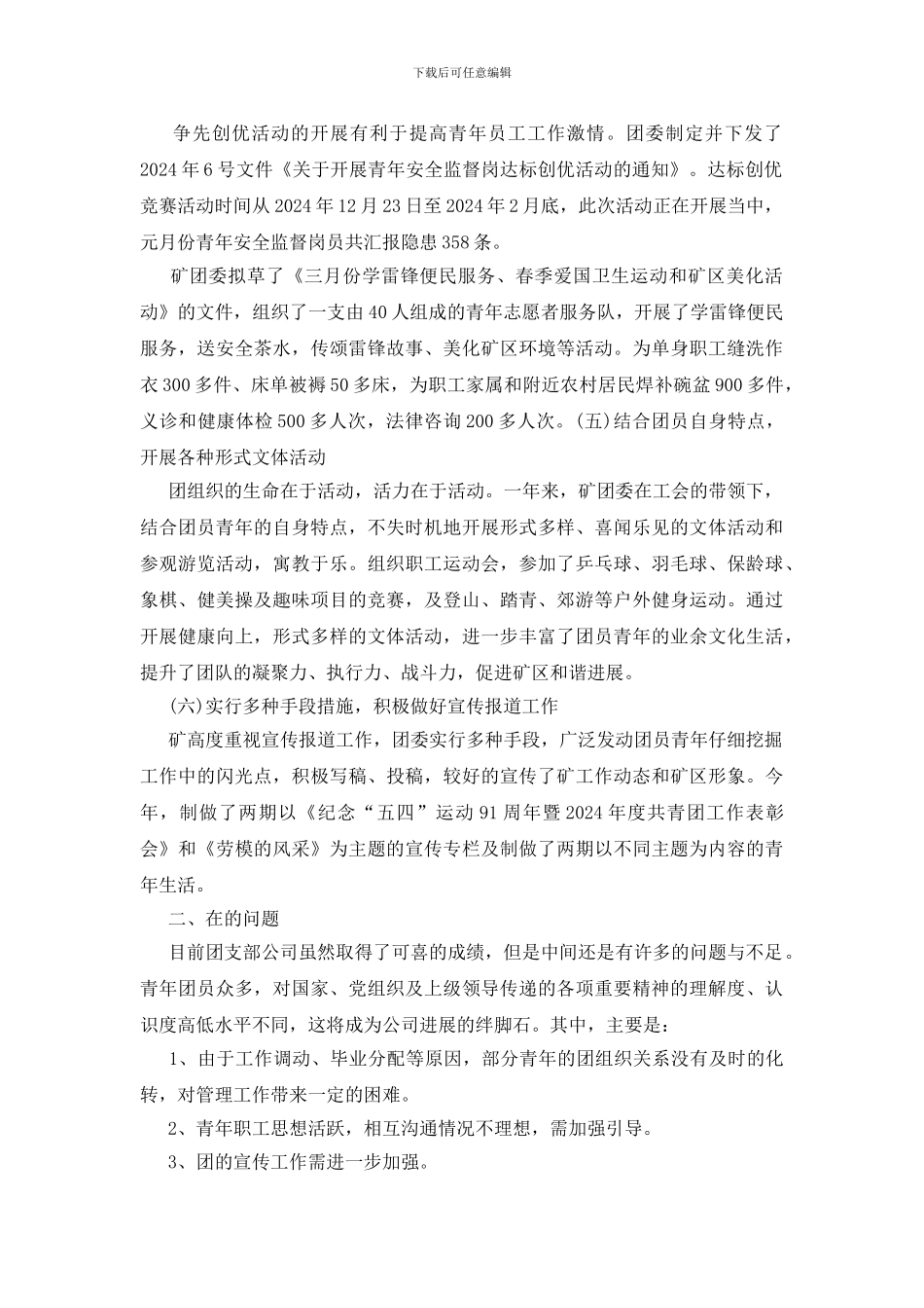 矿团委年终总结_第3页