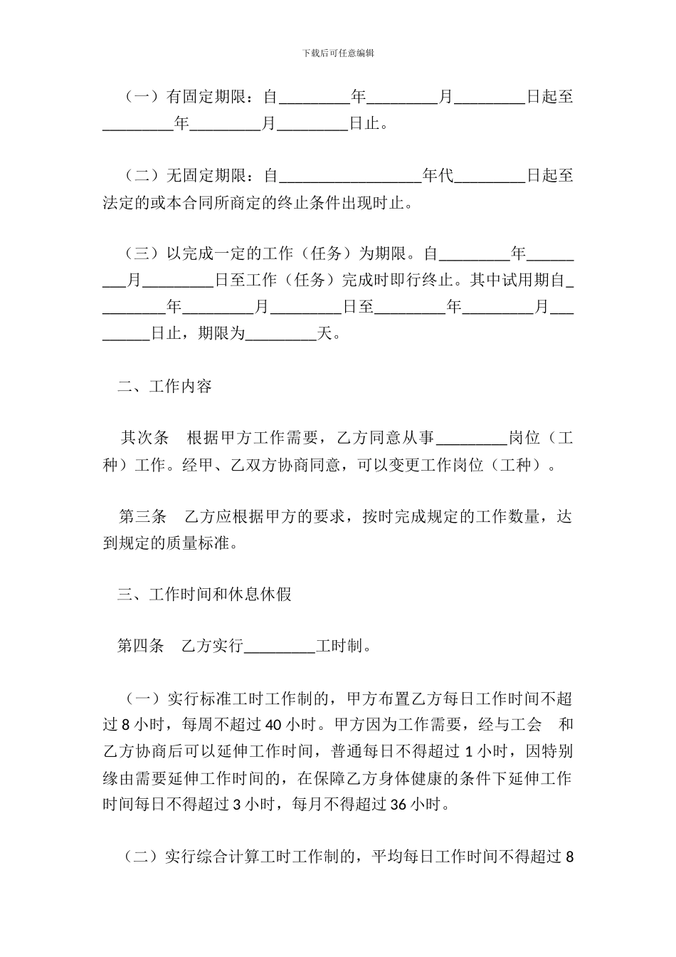 矿山、井下行业劳动合同_第3页