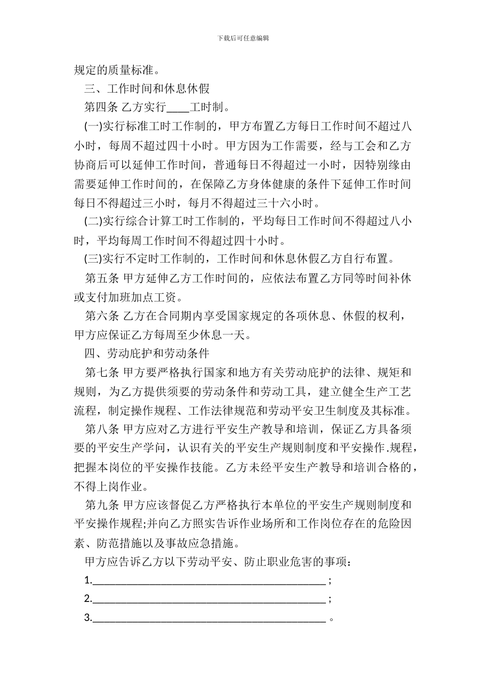 矿山、井下行业劳动合同书范本_第3页