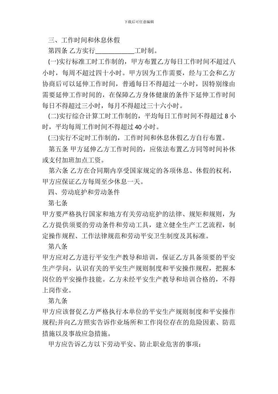 矿山、井下行业劳动合同书_第3页
