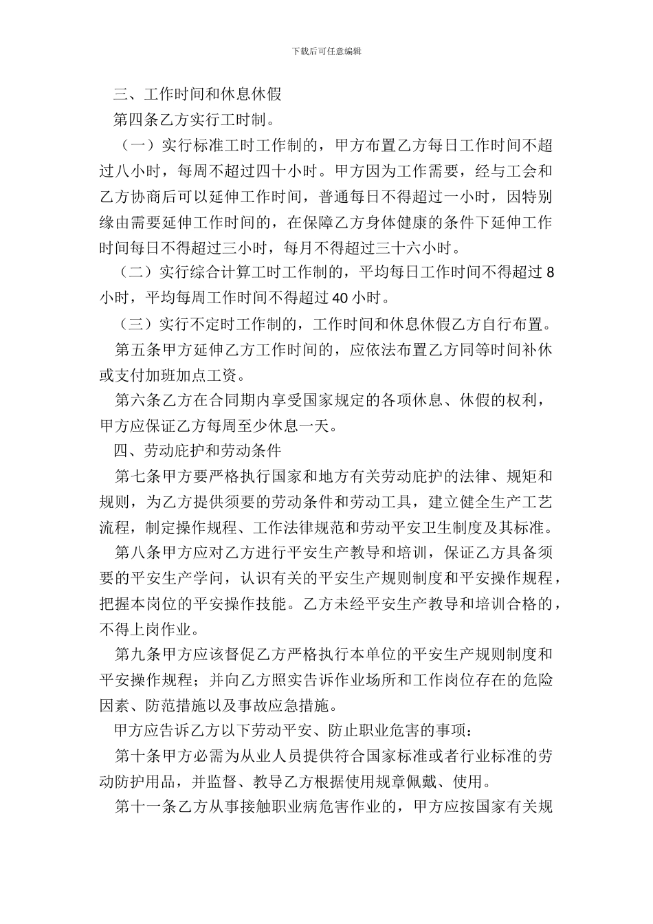 矿山井下行业劳动合同书模板_第3页