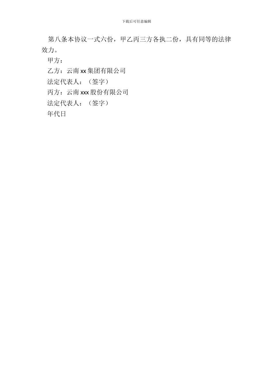 矿产投资合作协议书_第3页