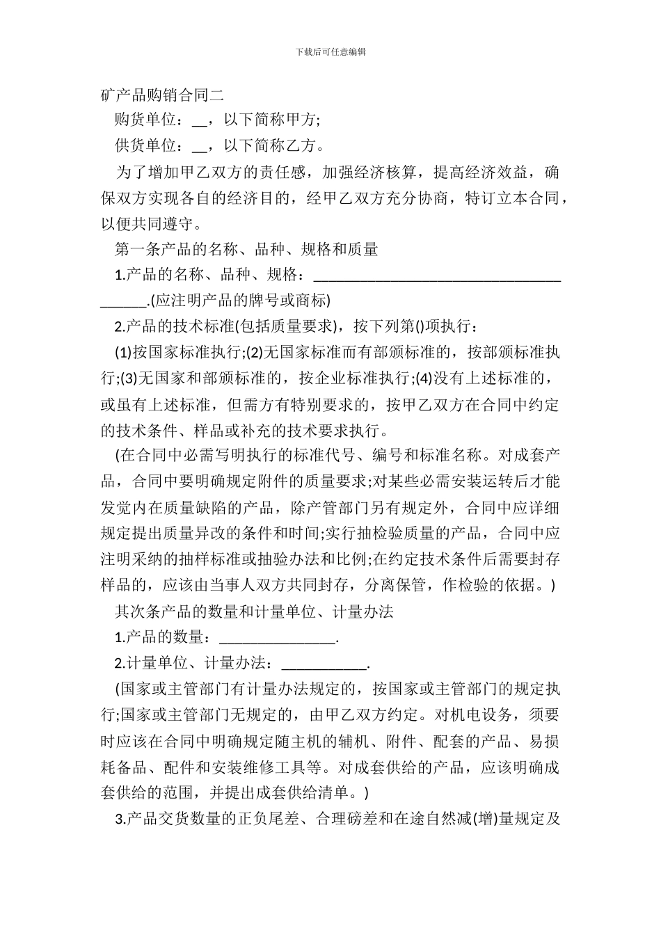 矿产品购销合同二_第2页