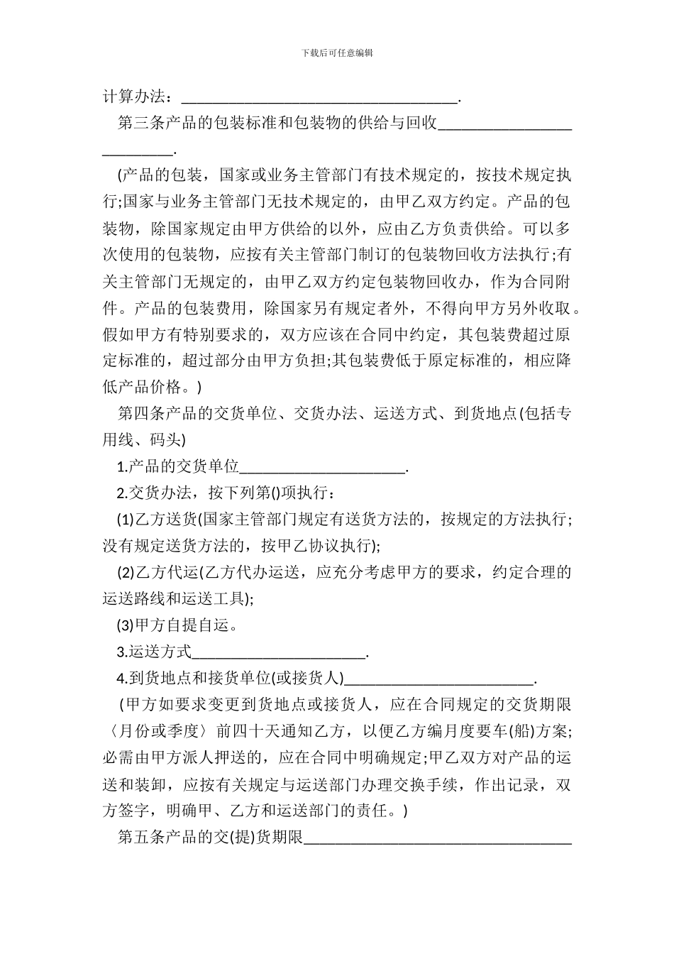 矿产品购销合同二_第3页