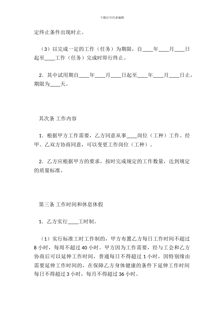 矿山井下行业劳动合同_第3页