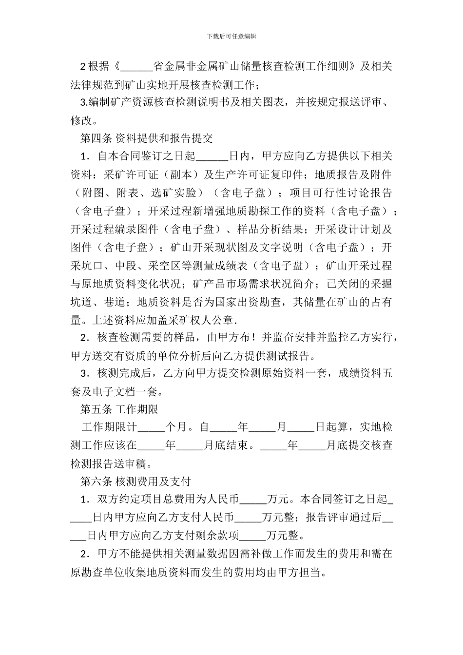 矿山储量核查检测合同_第3页
