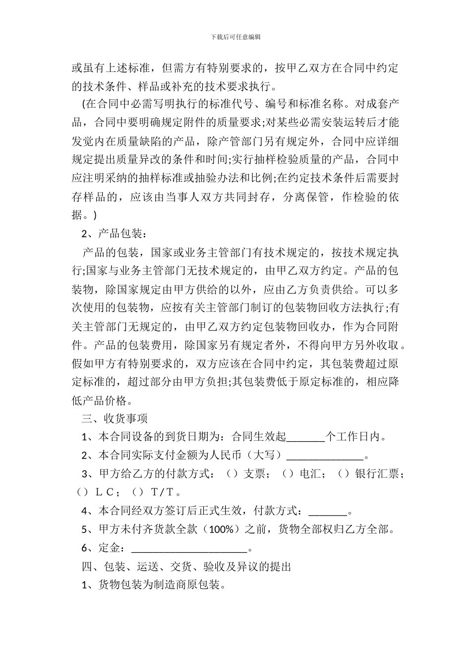 矿产品购销合同范本_第3页