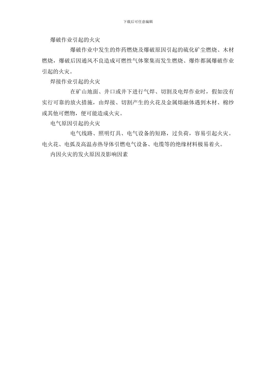 矿山危险因素之三——火灾及其安全风险_第2页