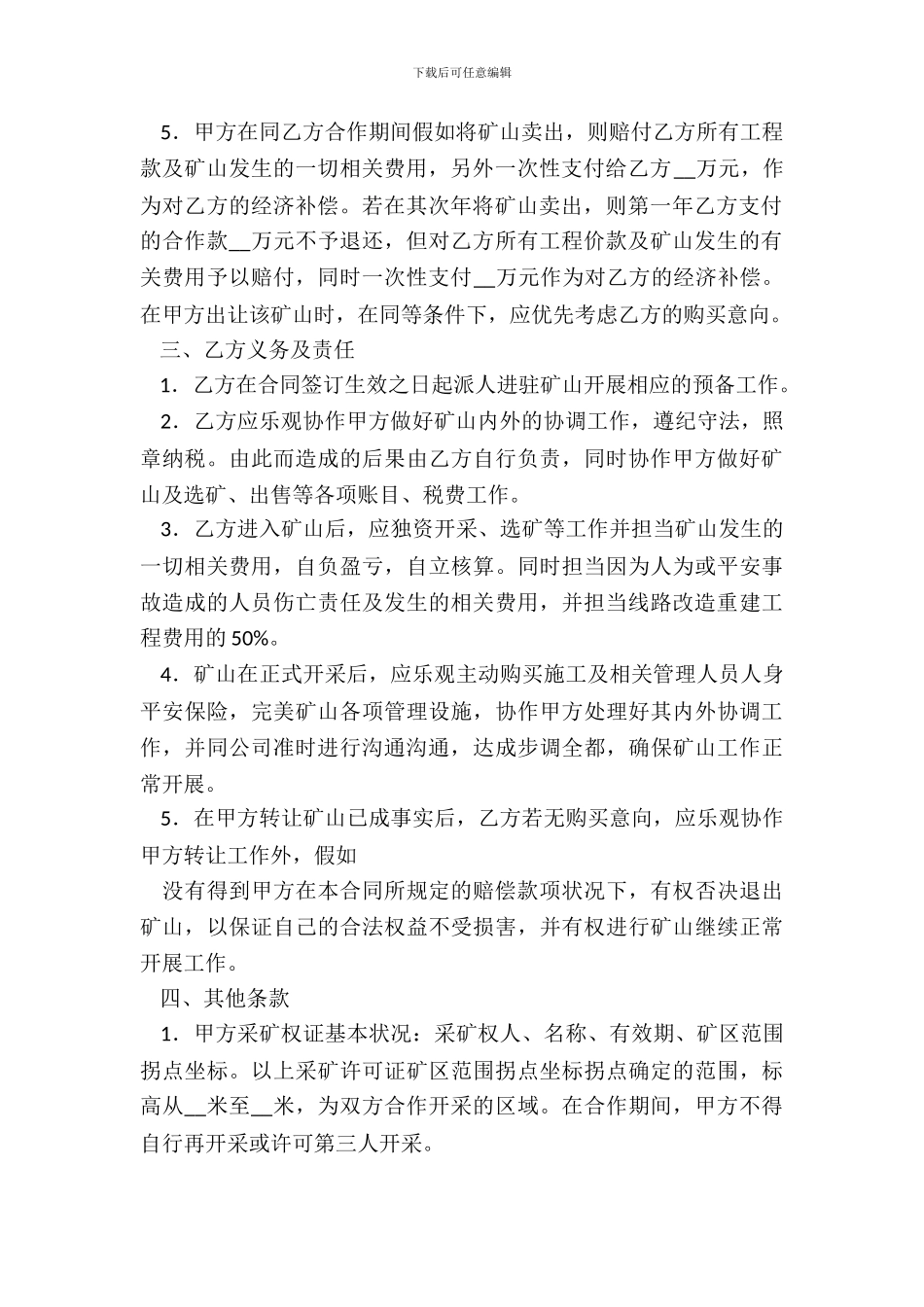 矿山合作开采协议_第3页