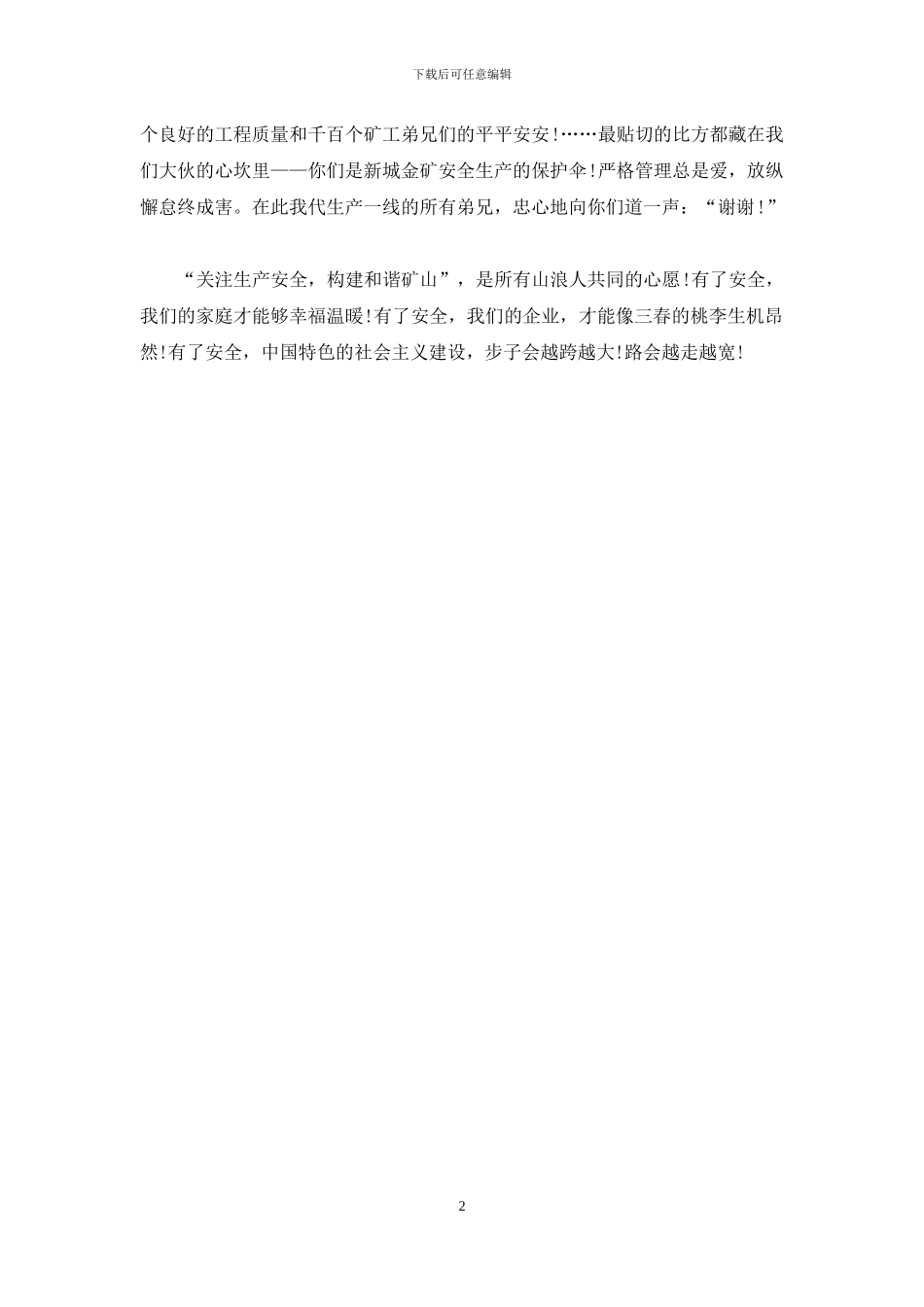 矿山安全教育演讲稿_第2页