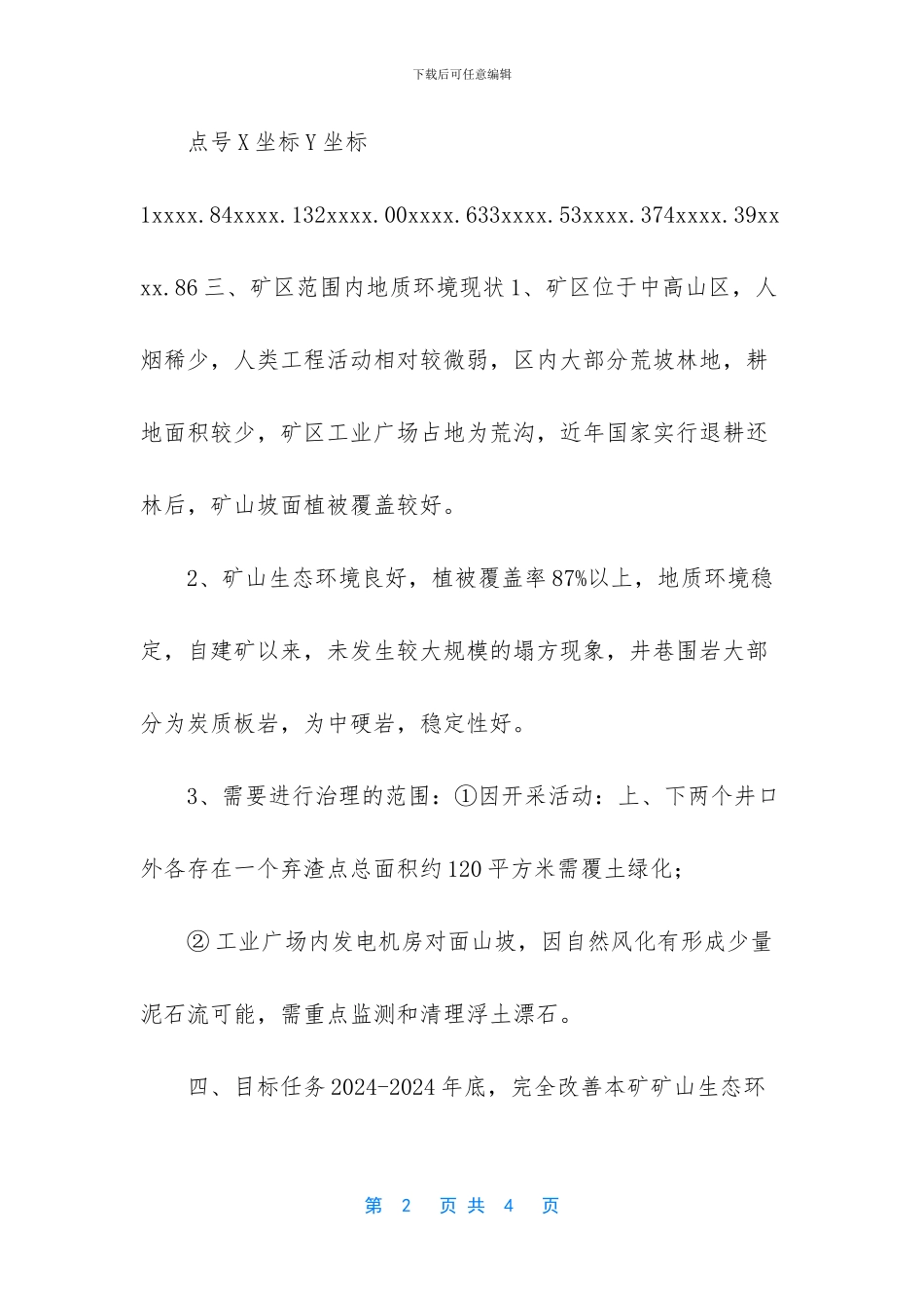矿山复垦复绿实施方案_第2页