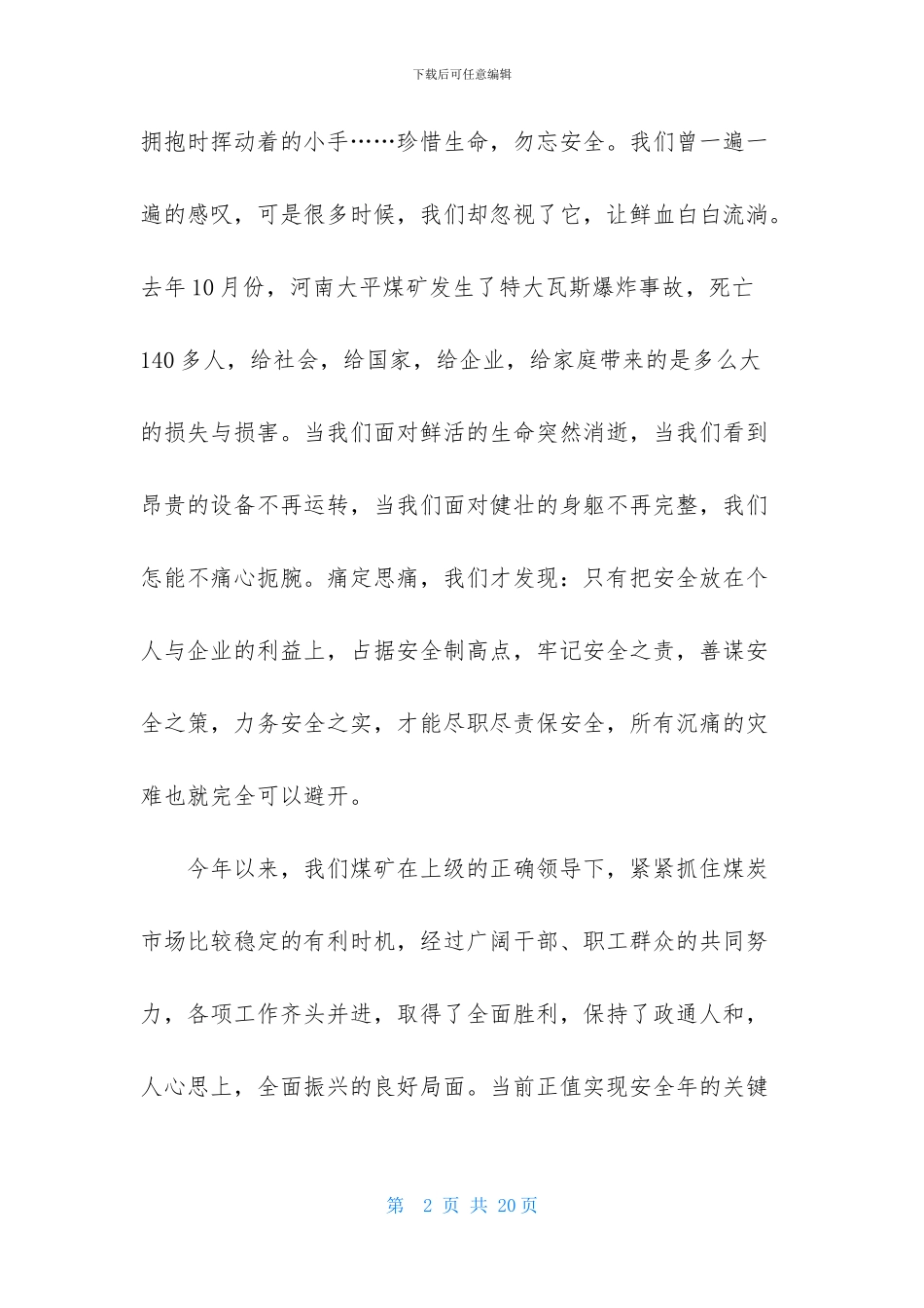 矿山安全演讲稿集合五篇_第2页