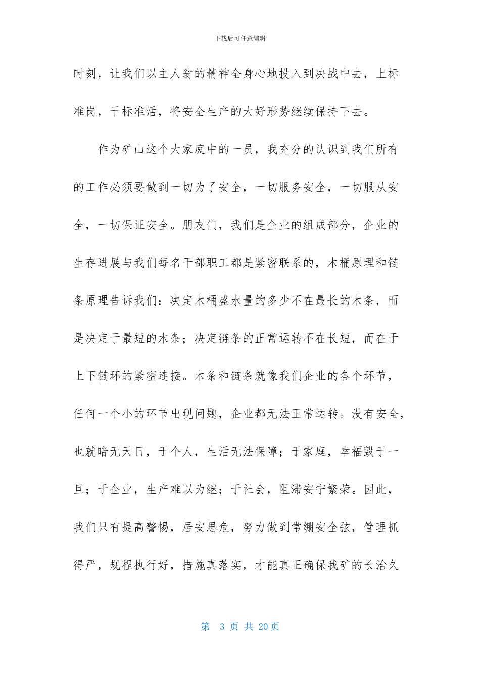 矿山安全演讲稿集合五篇_第3页