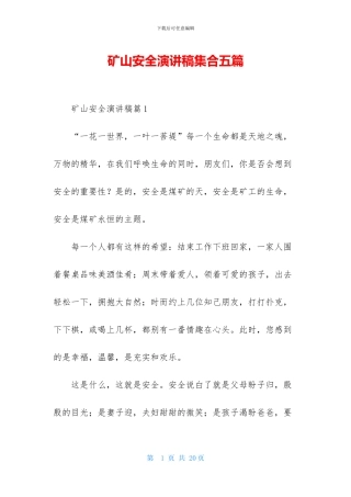 矿山安全演讲稿集合五篇