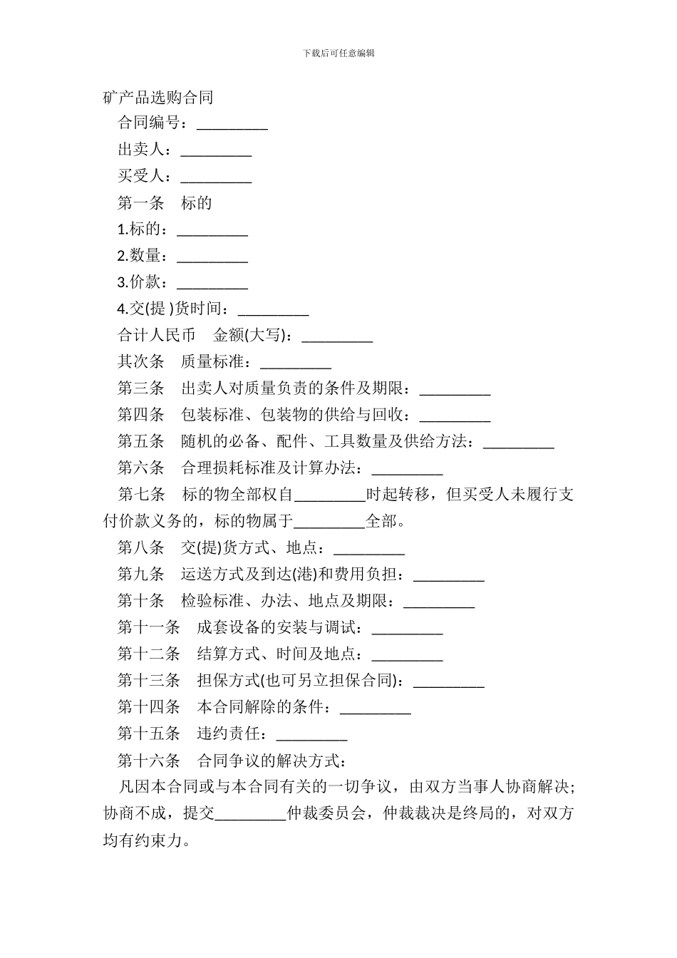 矿产品采购合同_第2页