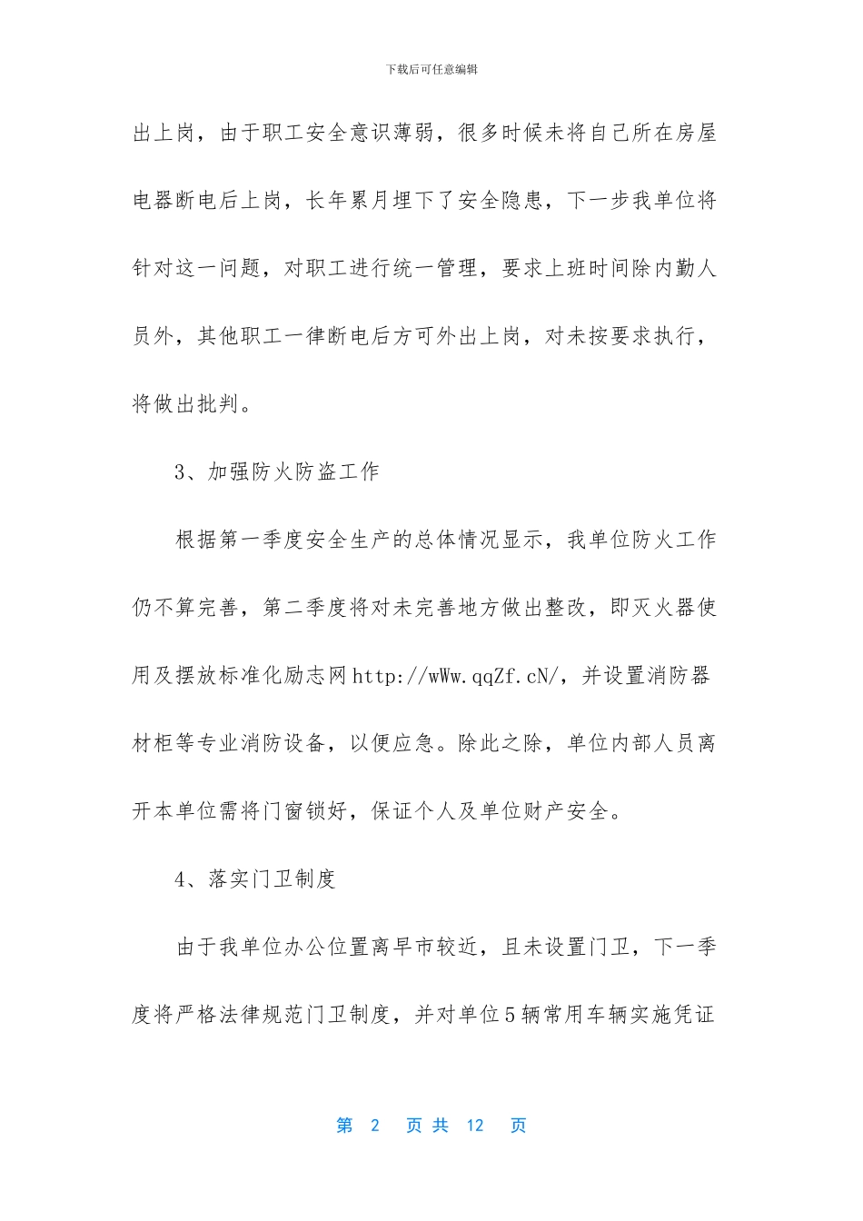 矿山安全生产汇报材料_第2页