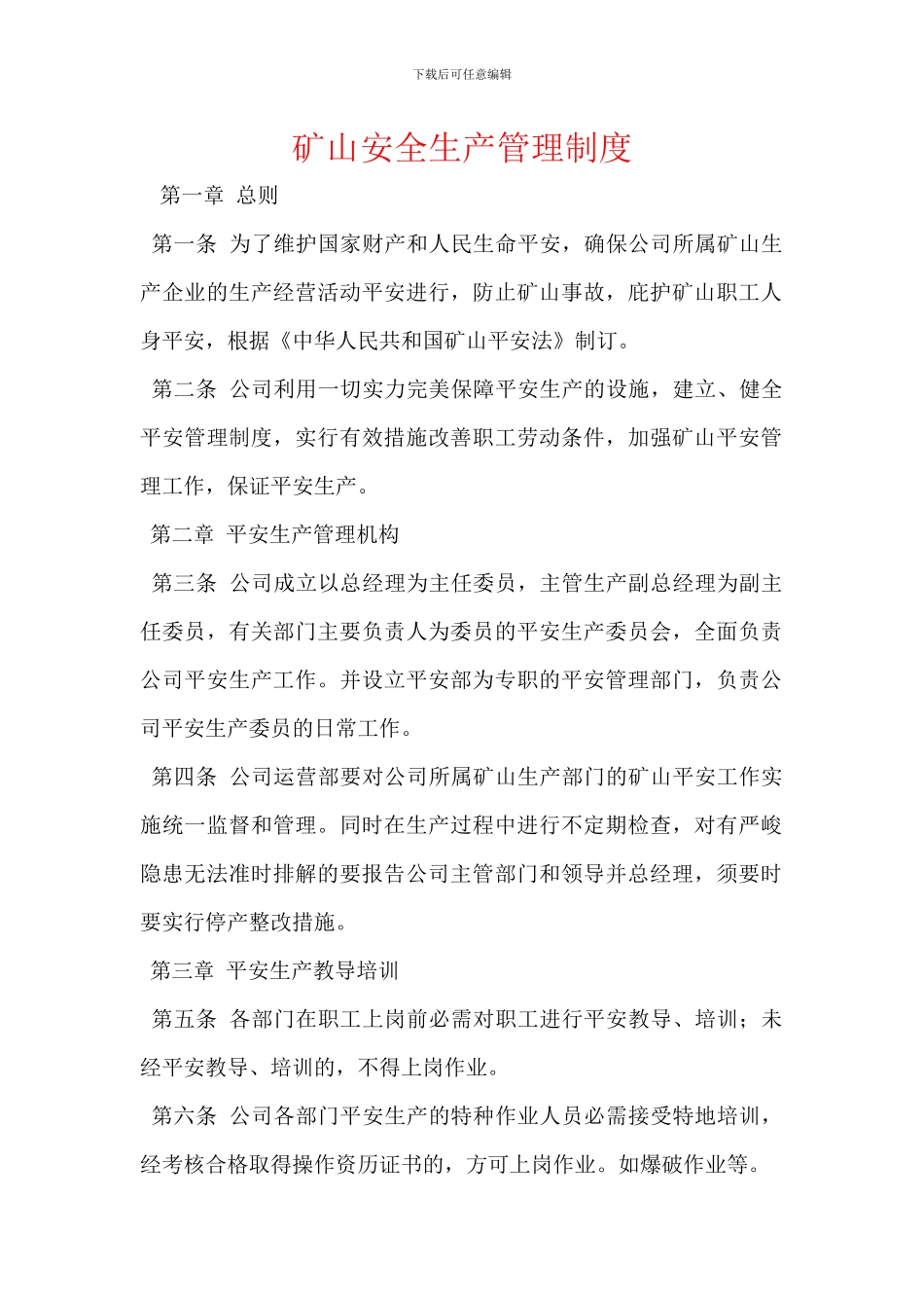 矿山安全生产管理制度_第1页