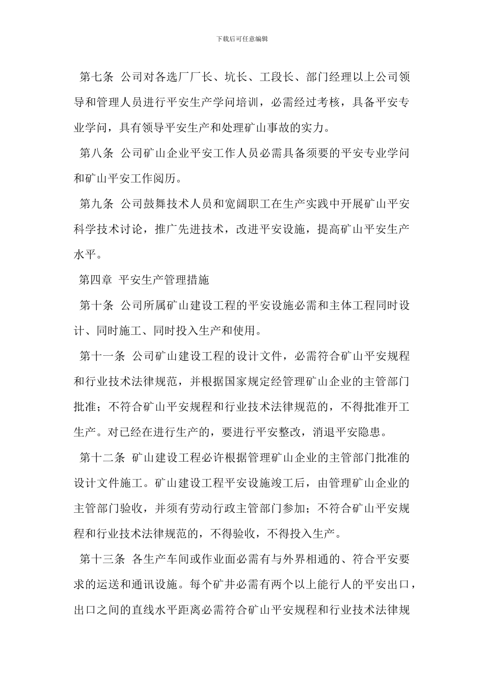 矿山安全生产管理制度_第2页