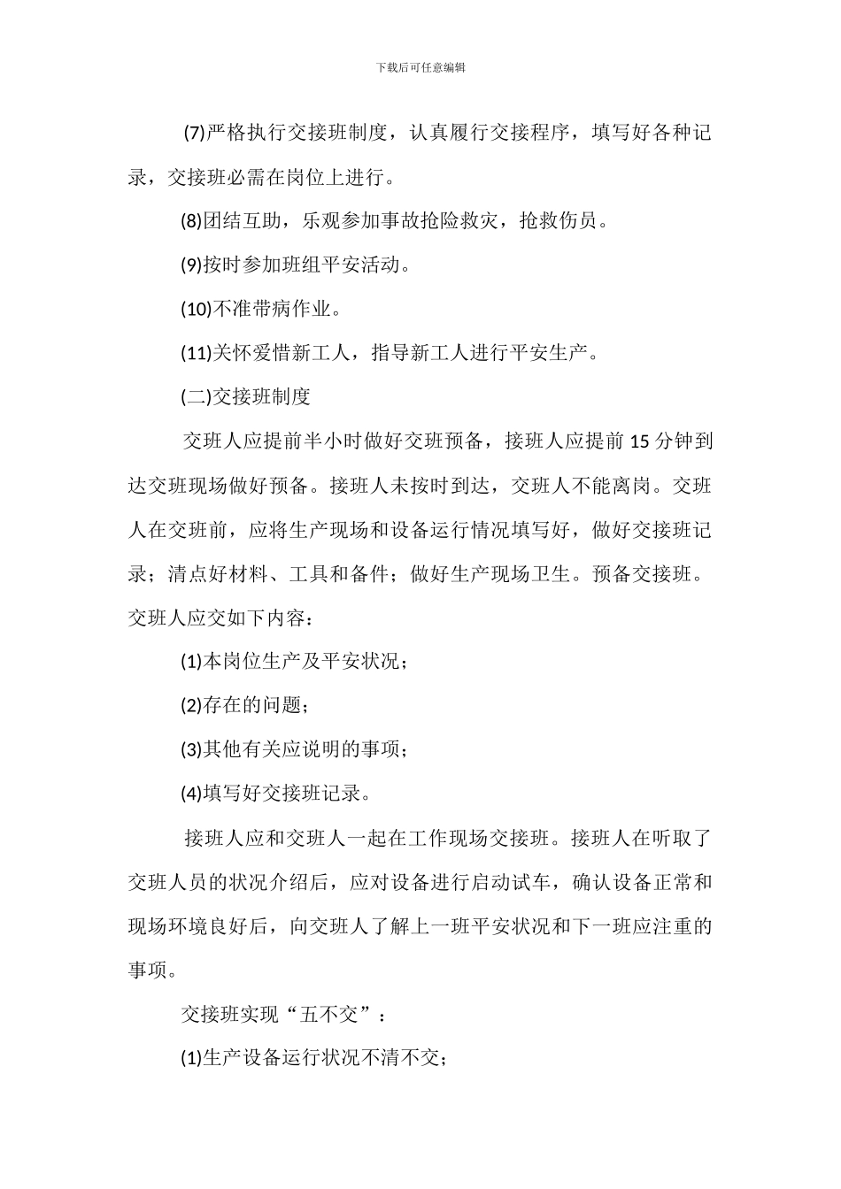 矿山安全生产管理制度规范_第2页