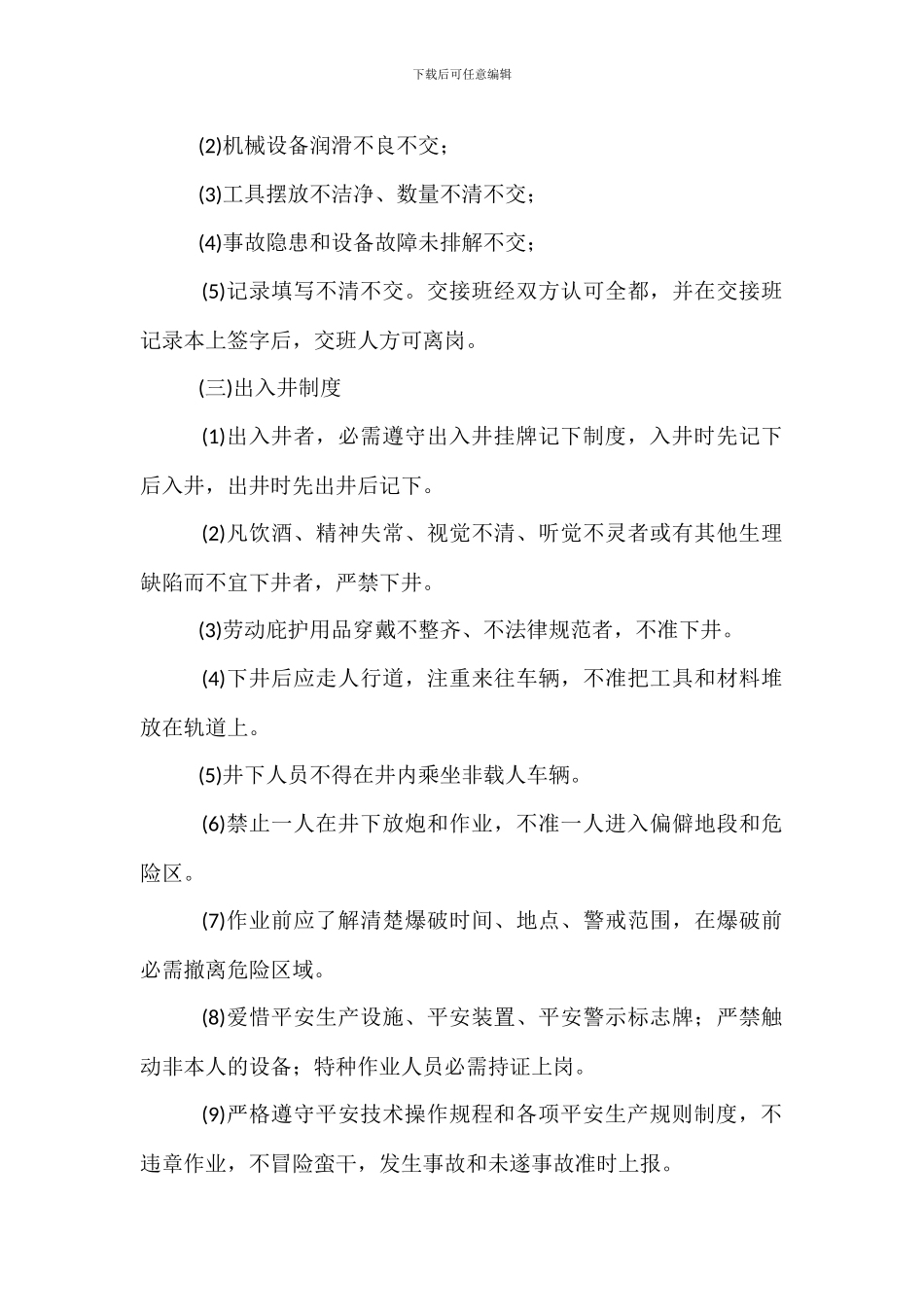 矿山安全生产管理制度规范_第3页