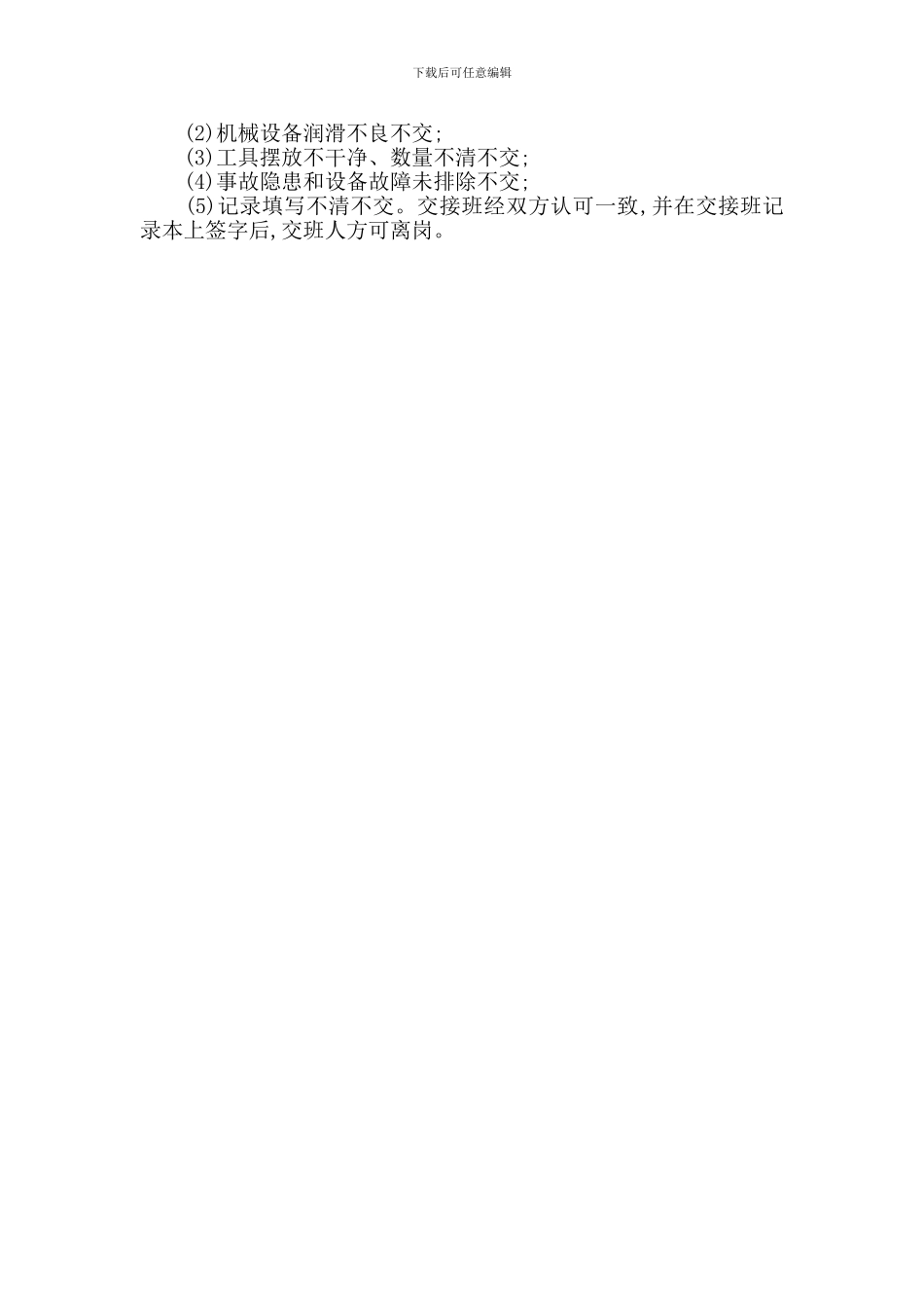 矿山安全生产管理制度_第2页