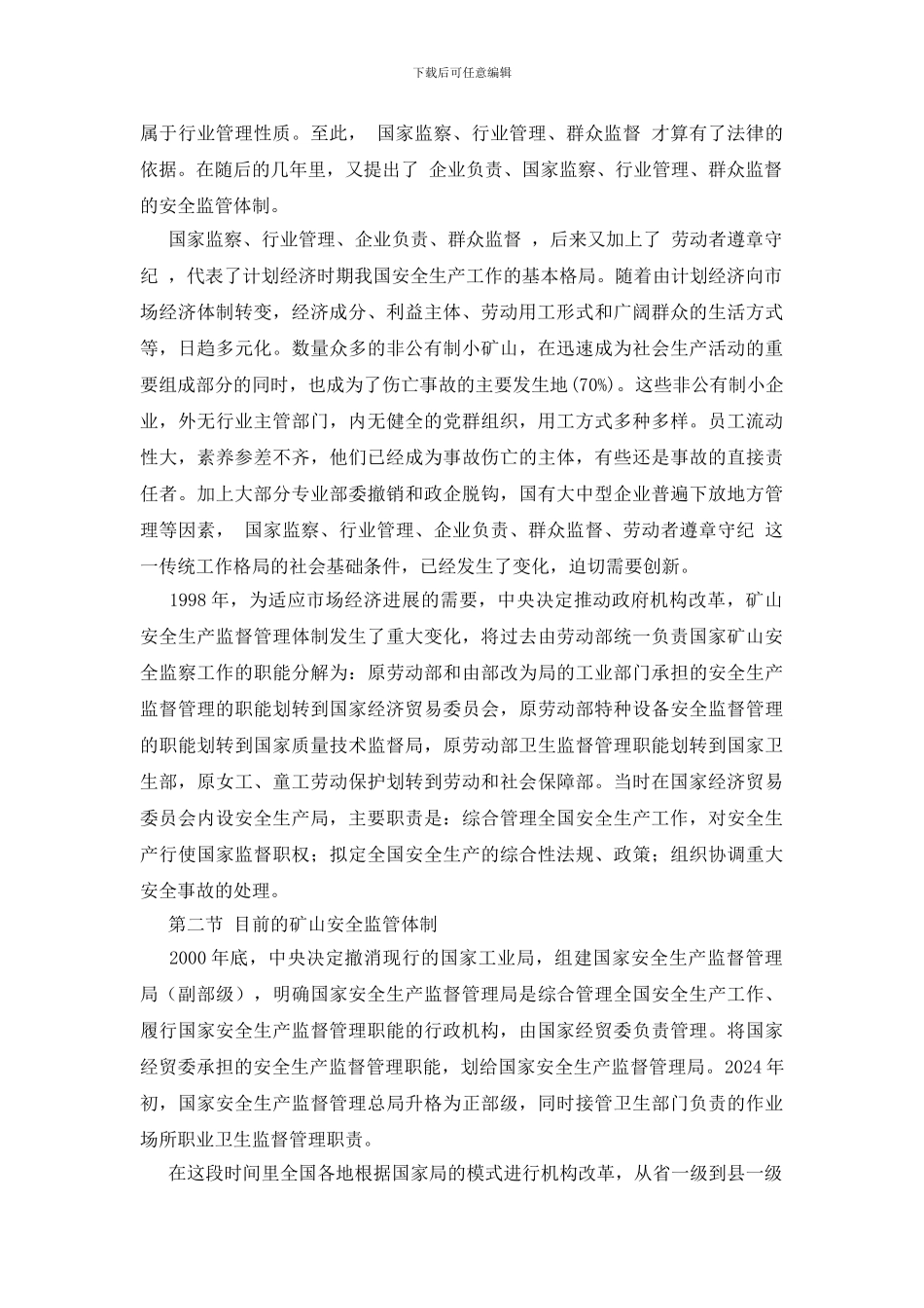 矿山安全监察体制_第2页