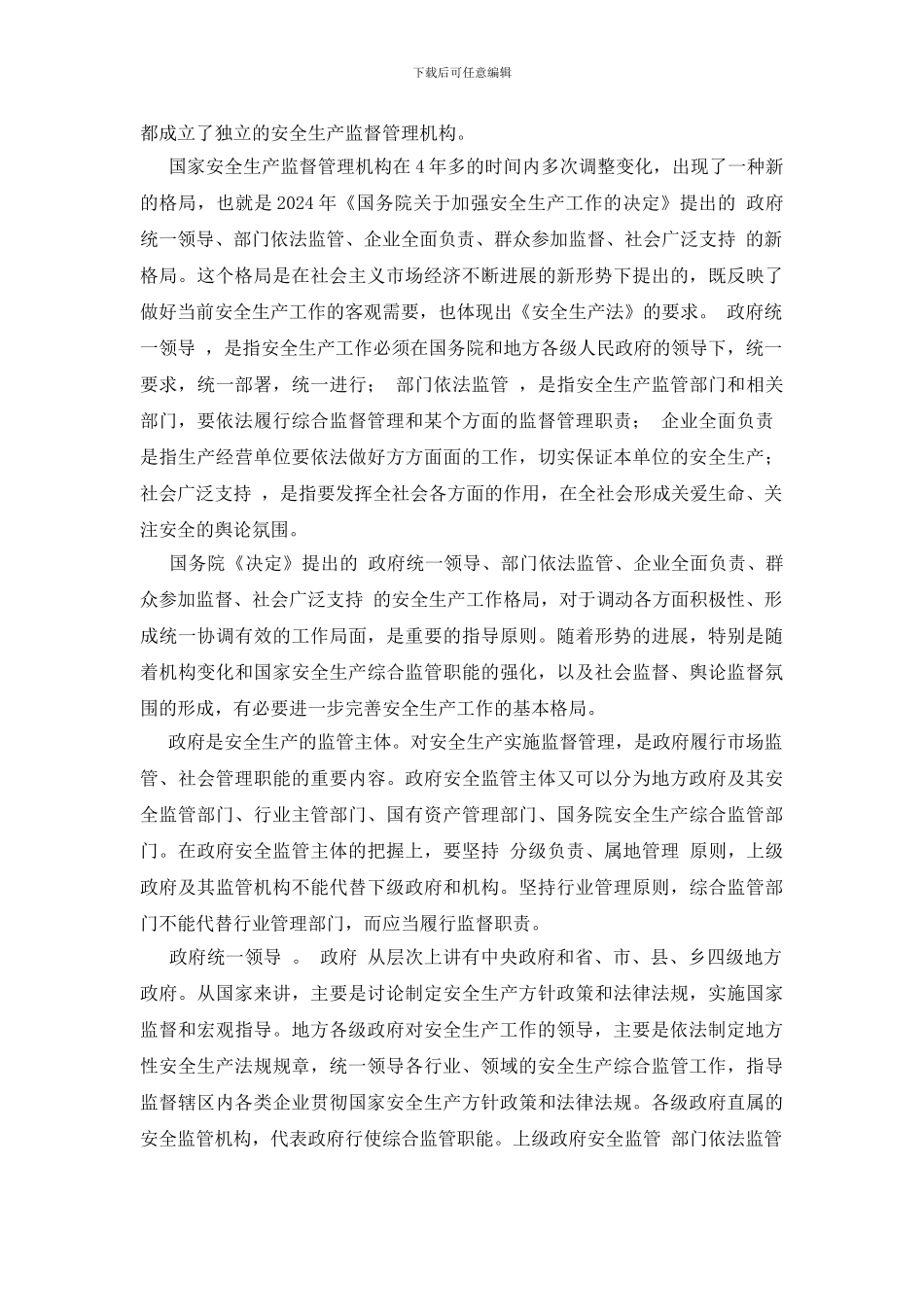 矿山安全监察体制_第3页