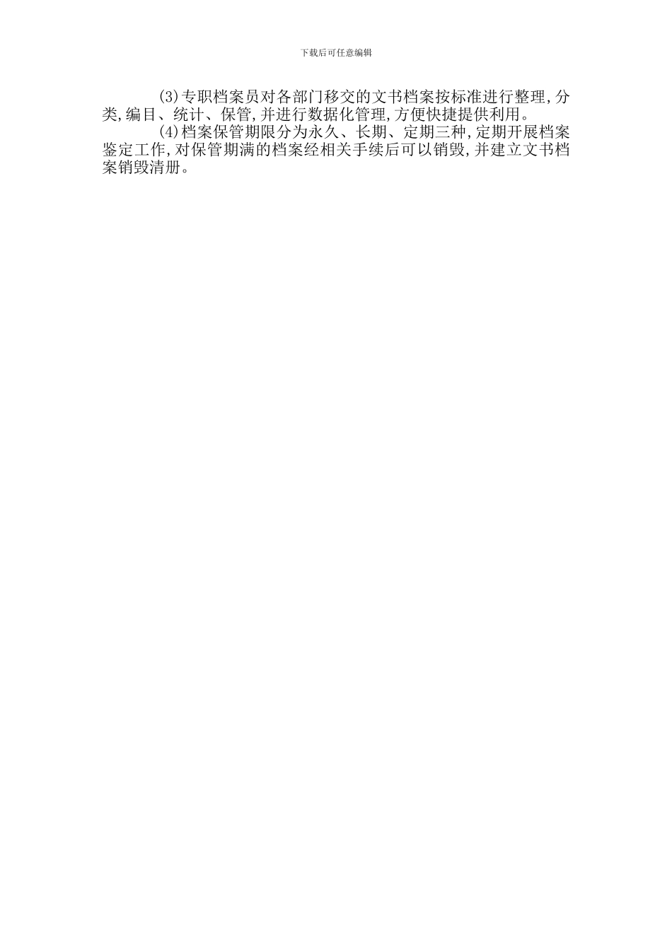 矿山应急救援档案管理制度_第2页