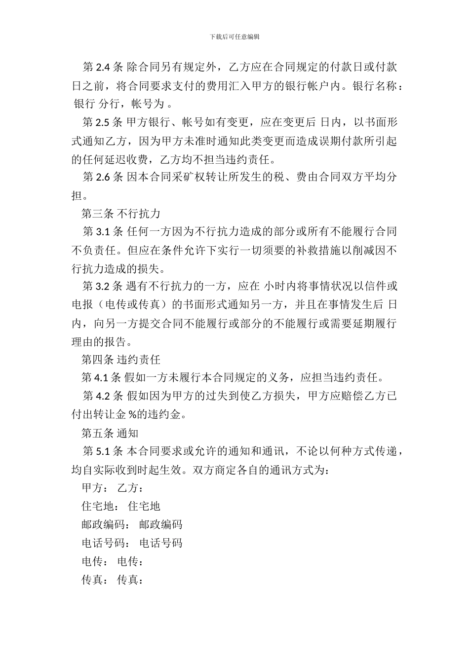 矿山开采转让协议书_第3页